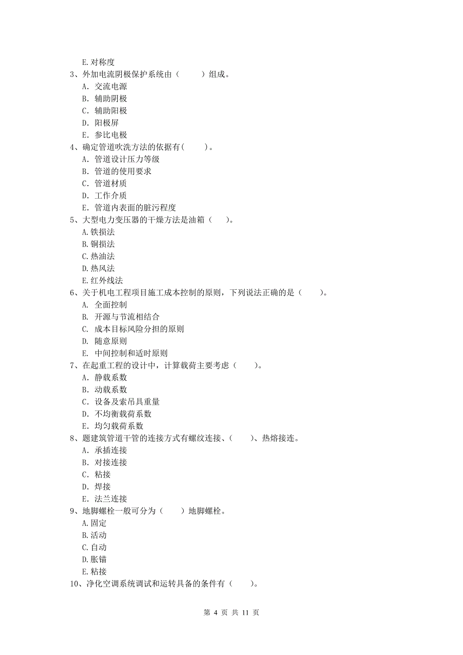 注册一级建造师《机电工程管理与实务》测试题a卷 附解析_第4页