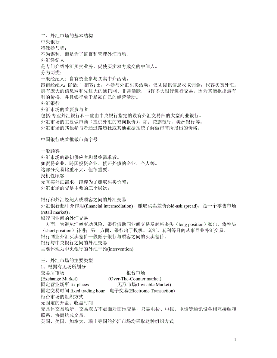 外汇学重点复习资料_第1页