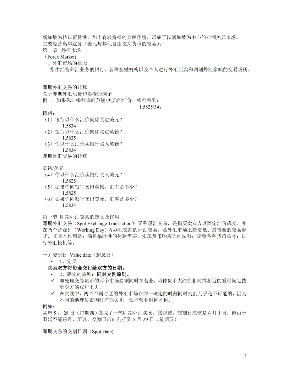 外汇学重点复习资料_第4页