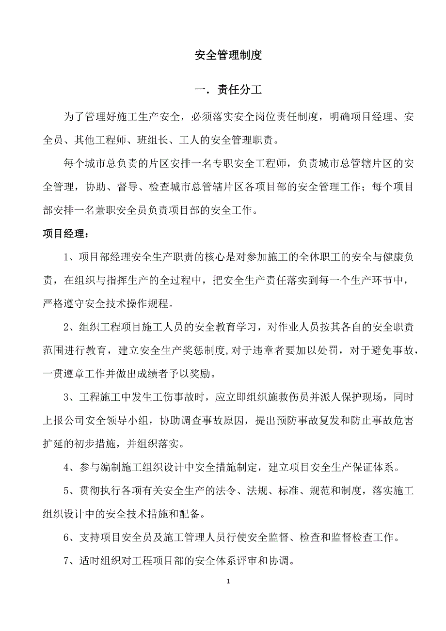 园林工程企业安全管理制度及三级教育讲诉._第1页