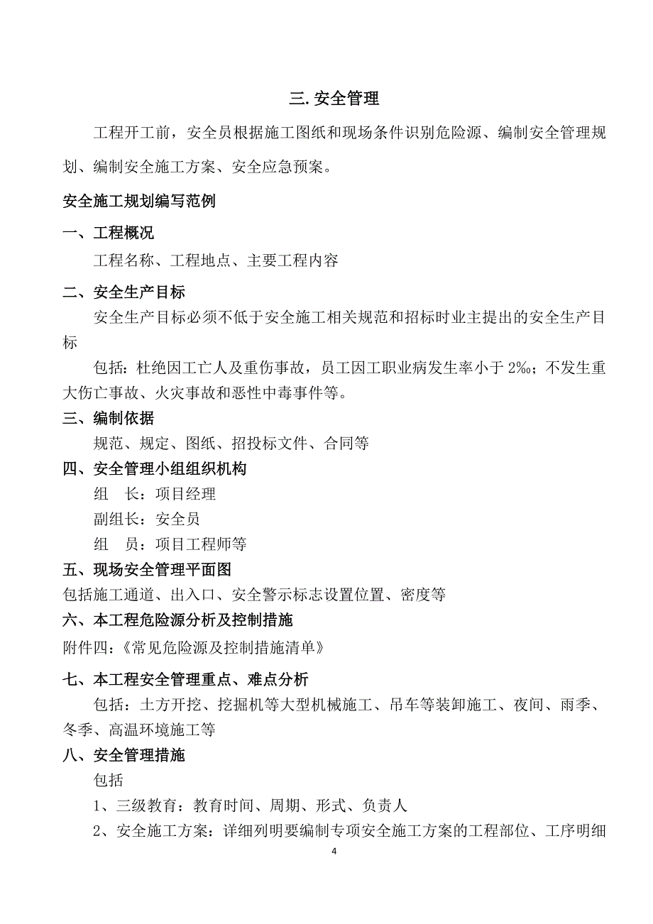 园林工程企业安全管理制度及三级教育讲诉._第4页