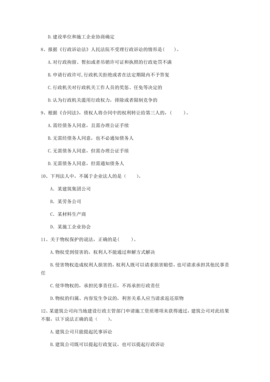 济宁市一级建造师《建设工程法规及相关知识》模拟试题（ii卷） 含答案_第3页