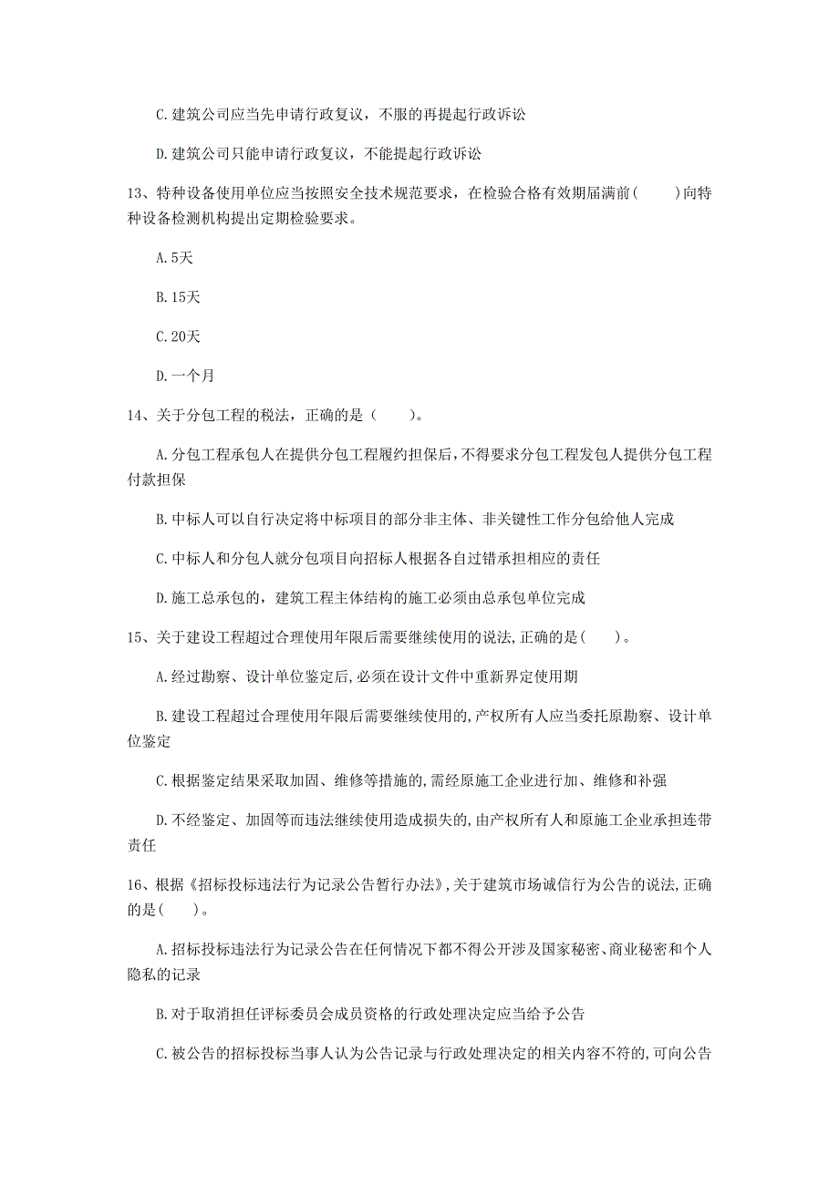 济宁市一级建造师《建设工程法规及相关知识》模拟试题（ii卷） 含答案_第4页