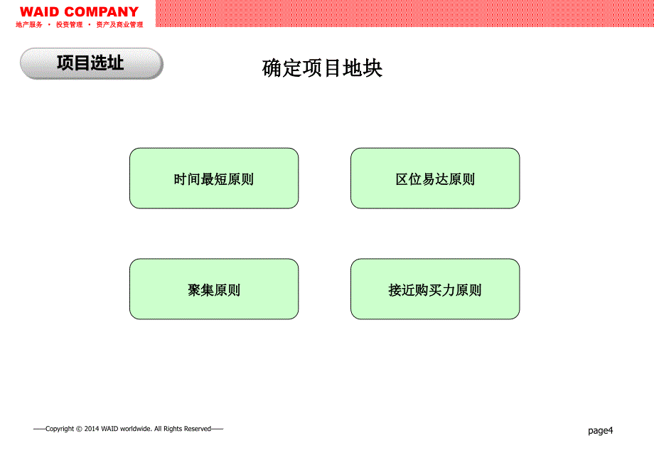 商业地产运营核心讲诉._第4页