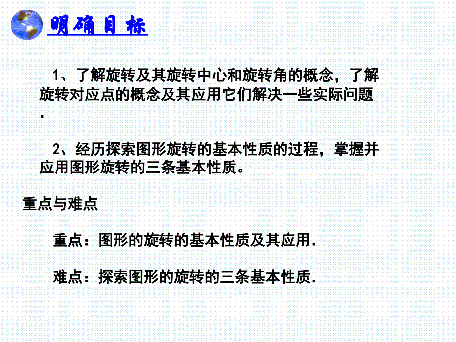 sx9123.1图形的旋转孙翠丽剖析_第3页