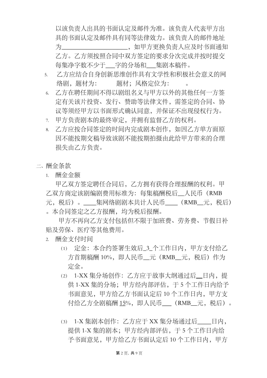 权威网络剧编剧合同._第2页