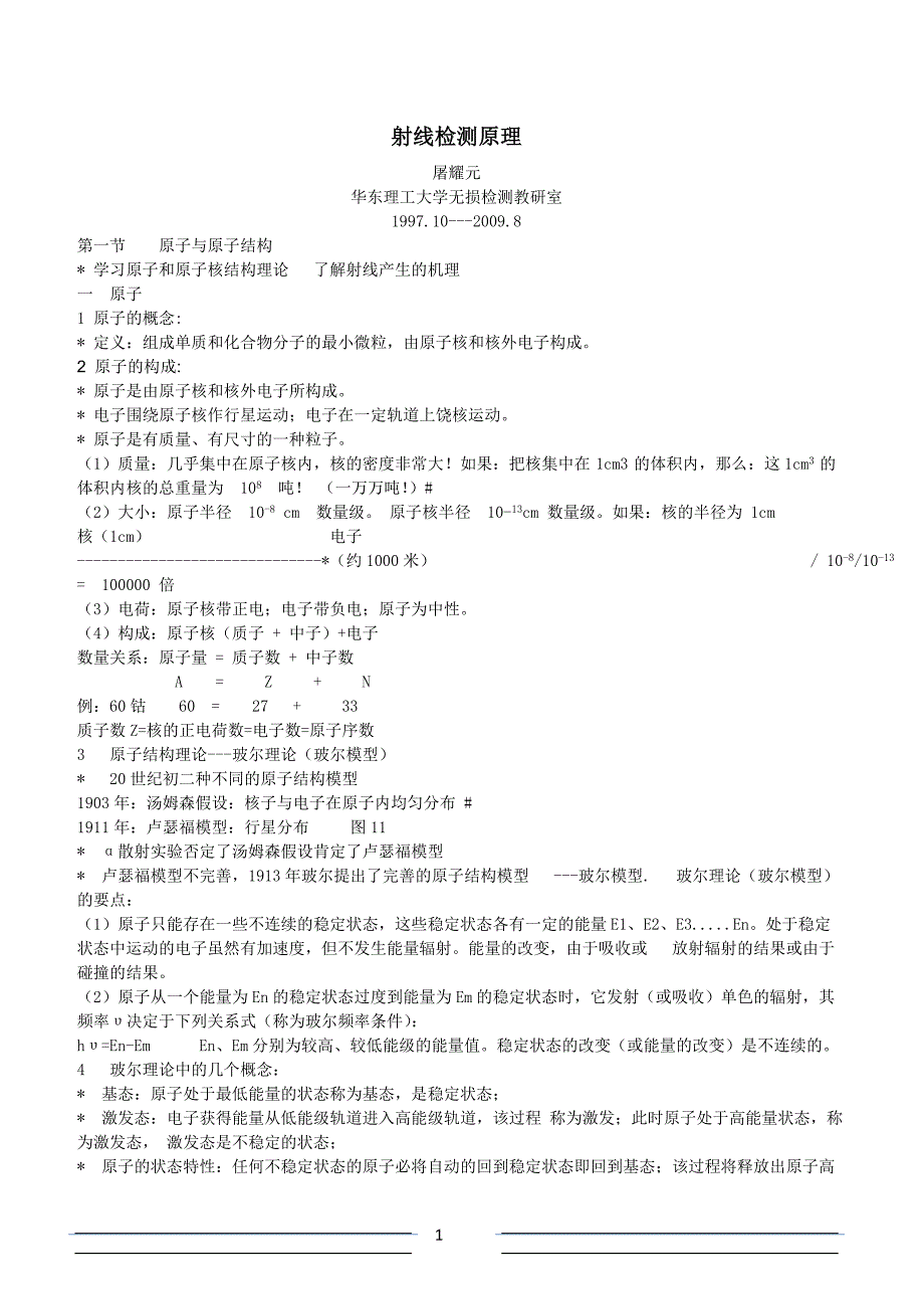 射线检测原理讲课提纲(ⅲ级)._第1页