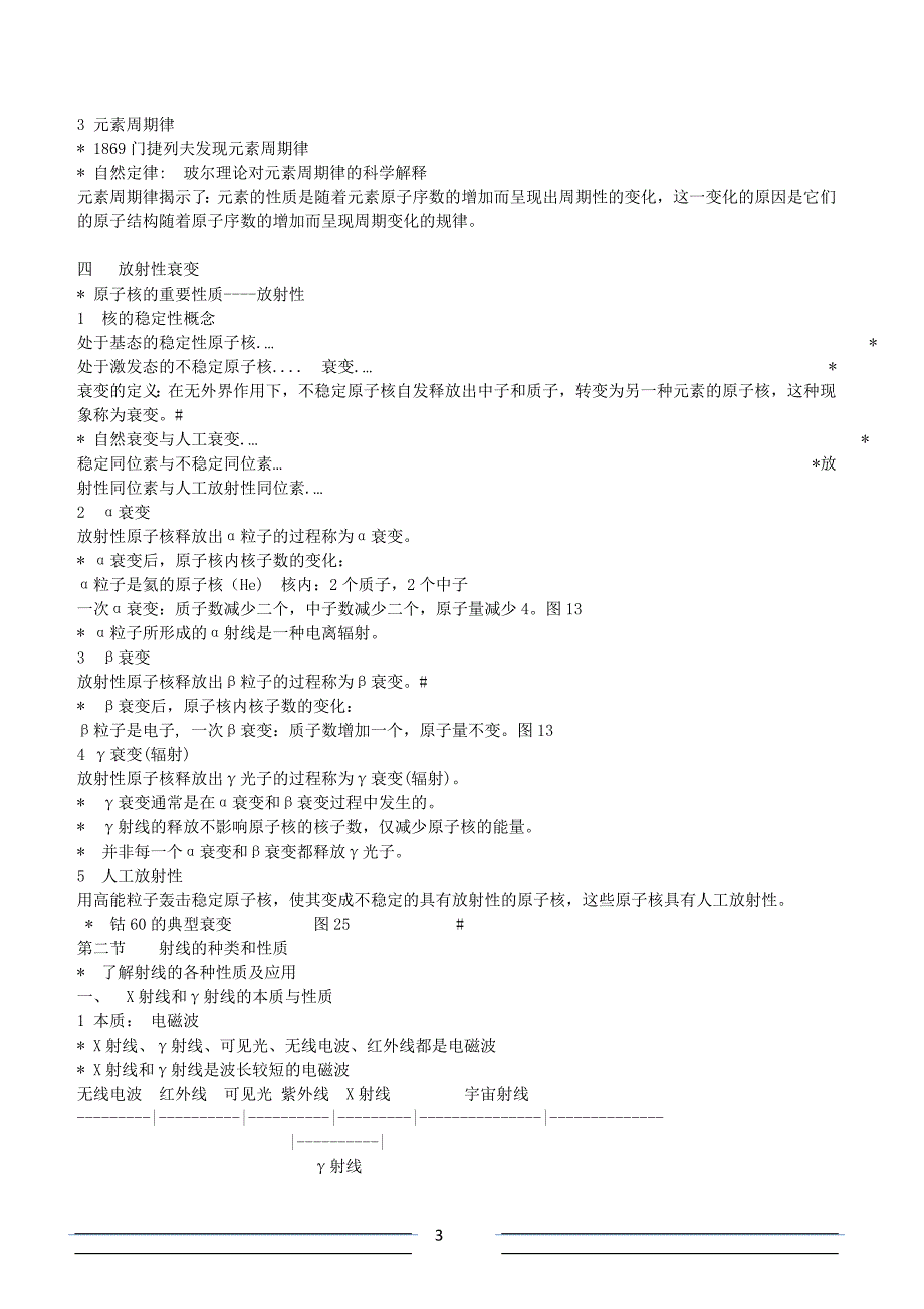 射线检测原理讲课提纲(ⅲ级)._第3页