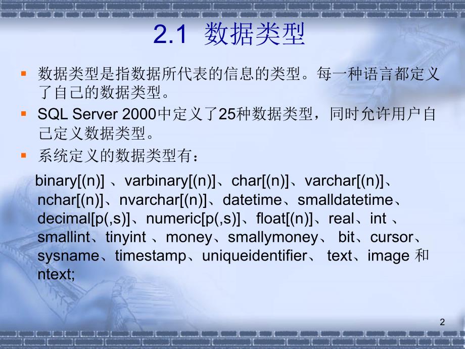 sql-server2005数据类型概要_第2页