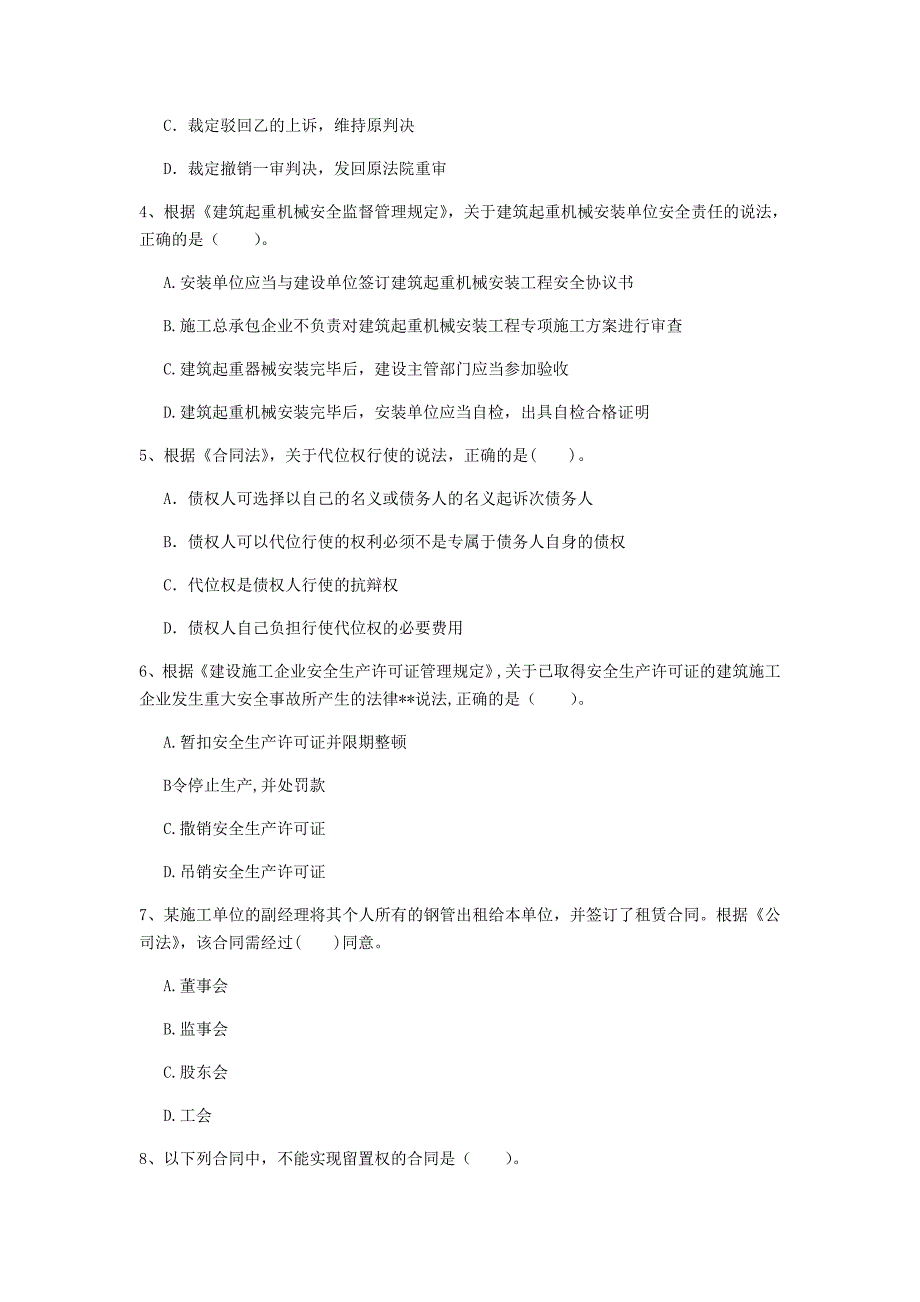 长治市一级建造师《建设工程法规及相关知识》测试题d卷 含答案_第2页