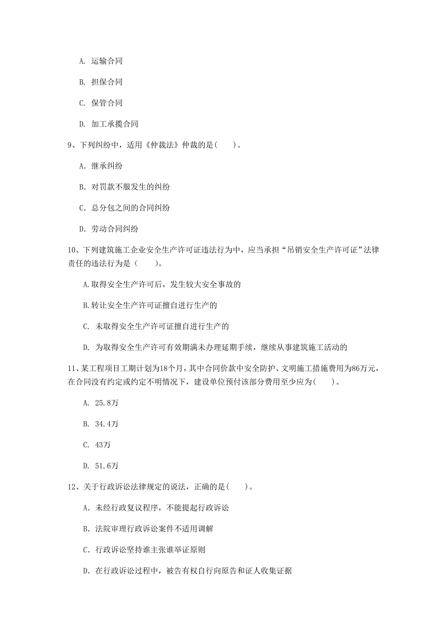 长治市一级建造师《建设工程法规及相关知识》测试题d卷 含答案_第3页