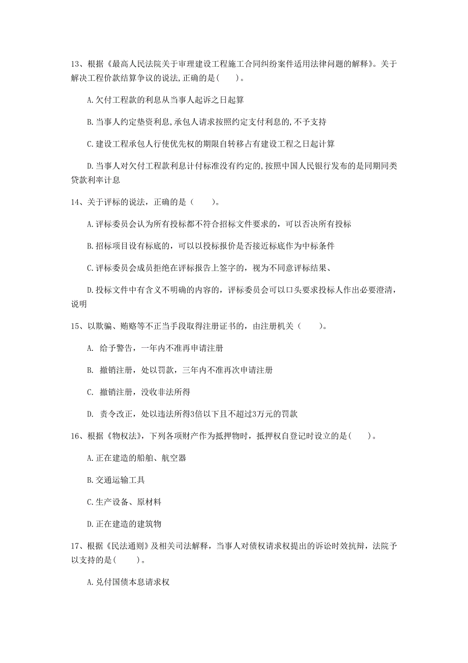 长治市一级建造师《建设工程法规及相关知识》测试题d卷 含答案_第4页