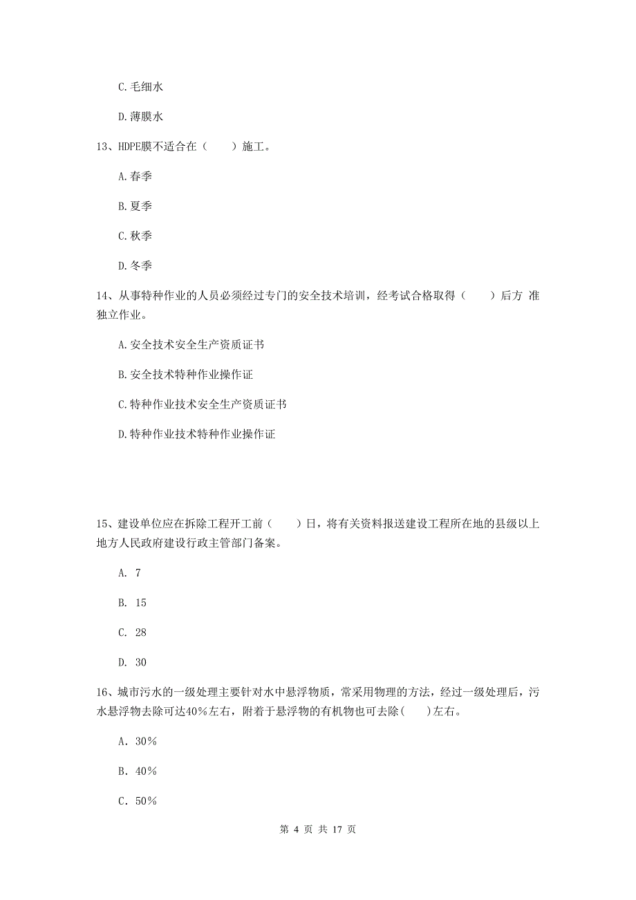 连云港市一级建造师《市政公用工程管理与实务》真题 含答案_第4页