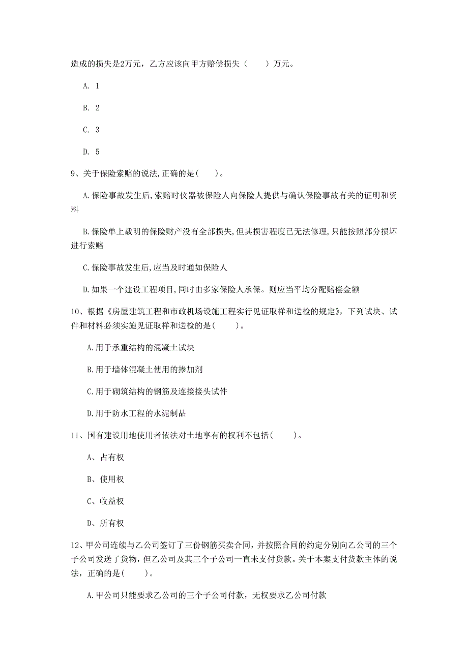 绵阳市一级建造师《建设工程法规及相关知识》模拟真题d卷 含答案_第3页