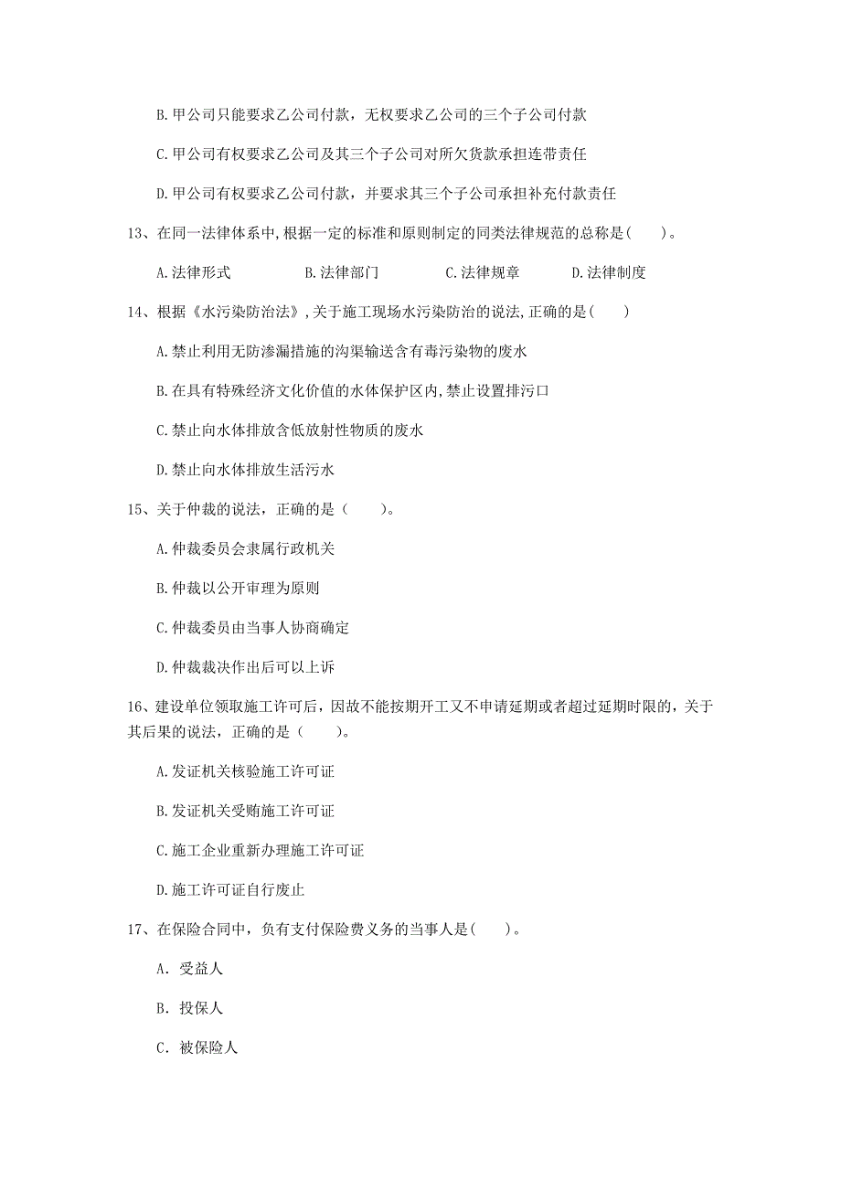 绵阳市一级建造师《建设工程法规及相关知识》模拟真题d卷 含答案_第4页