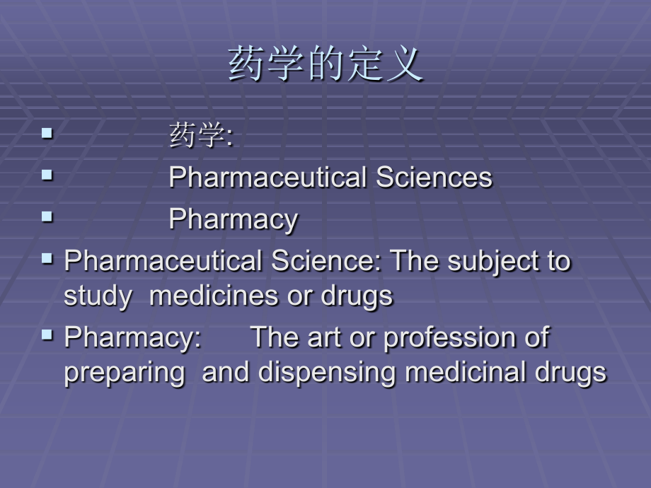 药物与健康课件13-药学导论_第3页