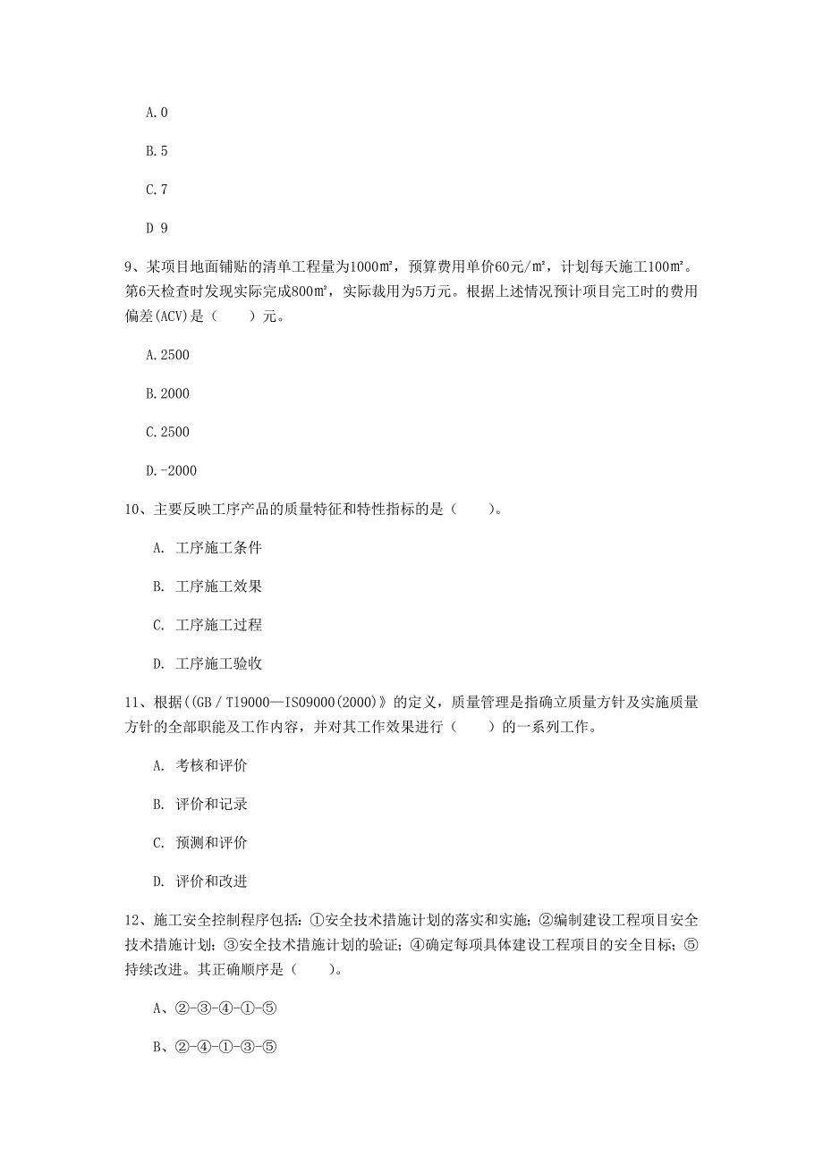 2020版国家注册一级建造师《建设工程项目管理》模拟考试c卷 附答案_第3页