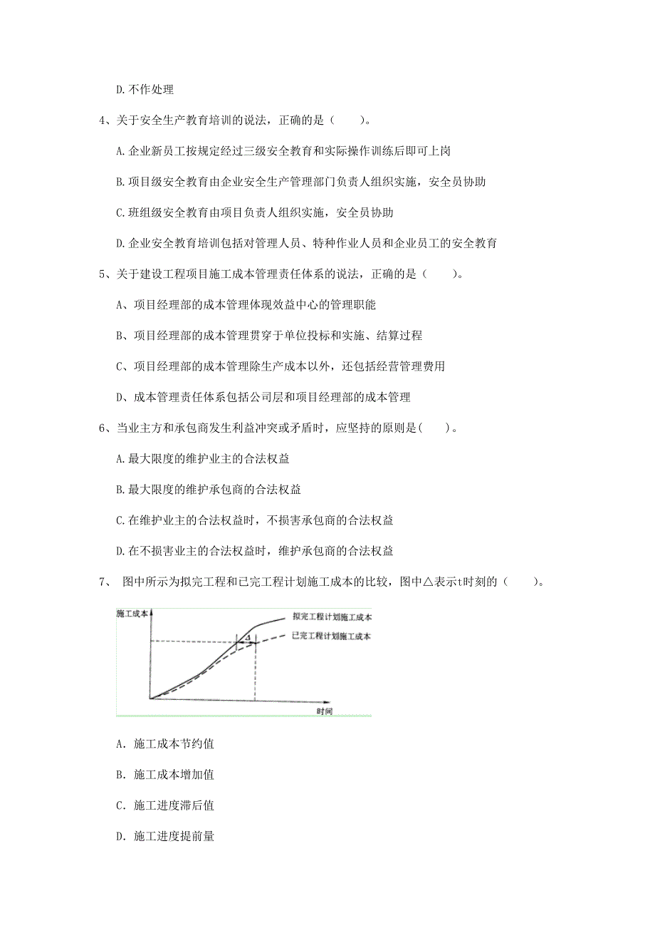 郑州市一级建造师《建设工程项目管理》模拟试卷（i卷） 含答案_第2页