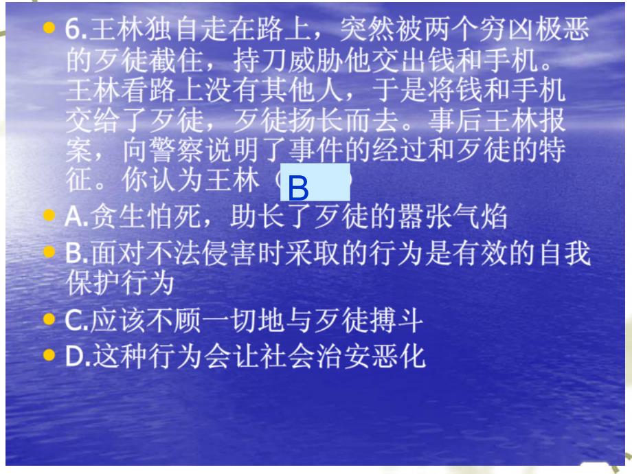 第二十八课时第四单元《过健康安全的生活》复习课件1._第3页