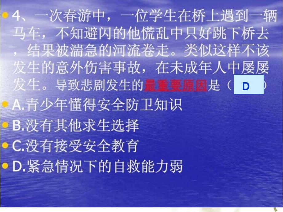 第二十八课时第四单元《过健康安全的生活》复习课件1._第4页