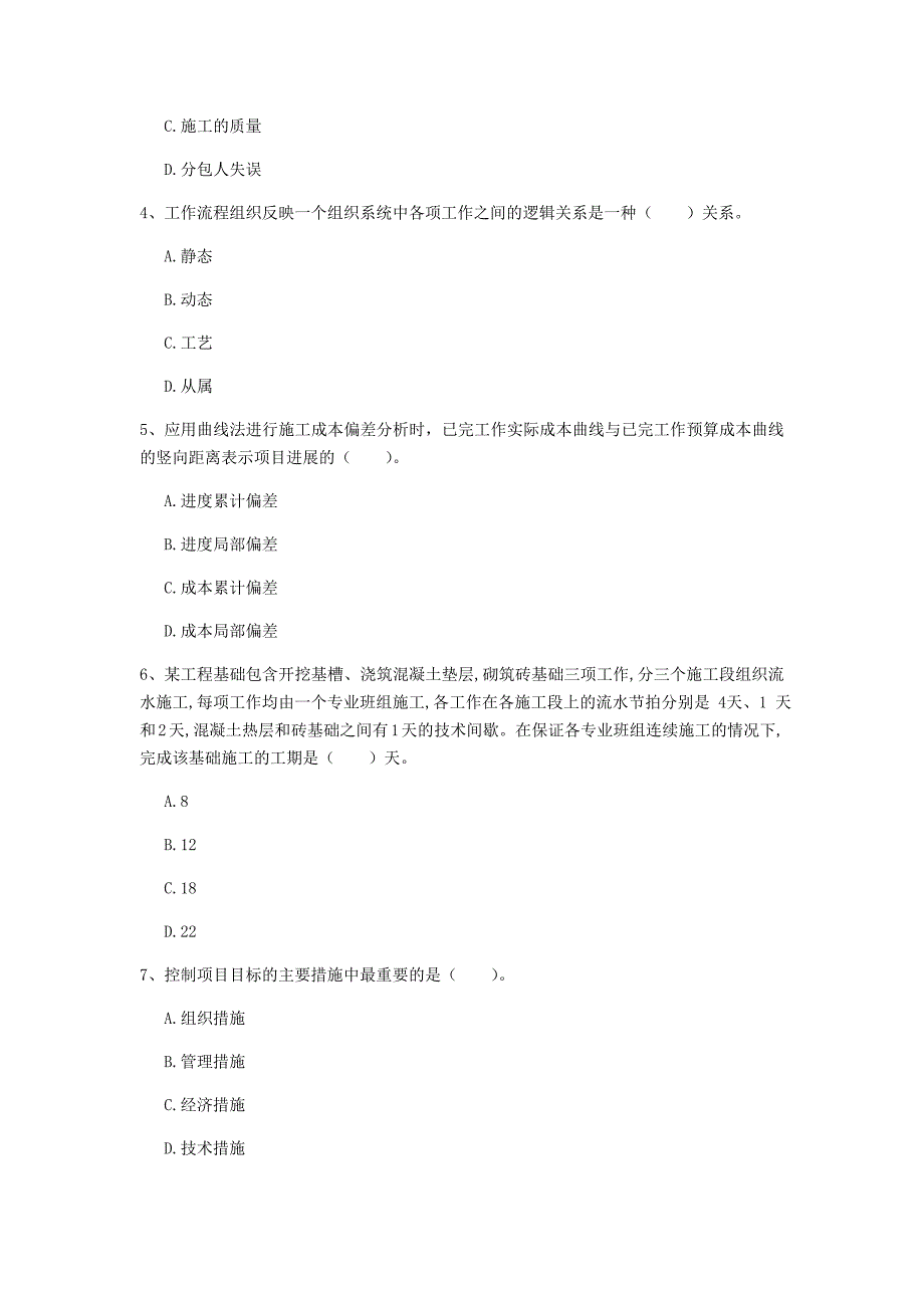 2020年国家一级建造师《建设工程项目管理》考前检测（i卷） （含答案）_第2页