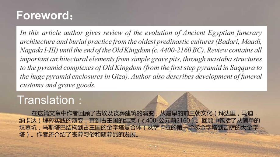 古埃及建筑文献_第3页
