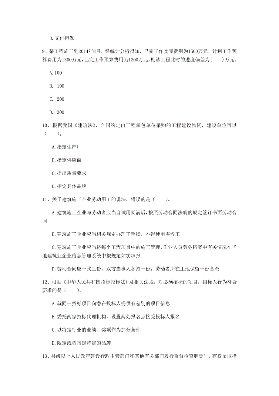 2020版国家注册一级建造师《建设工程项目管理》检测题 （含答案）_第3页