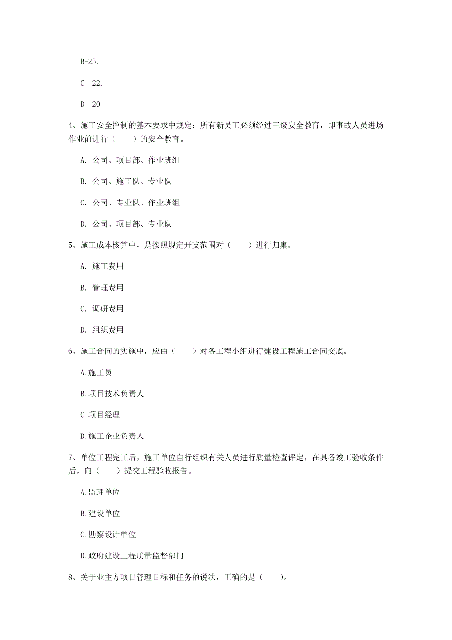 鹤壁市一级建造师《建设工程项目管理》模拟试题c卷 含答案_第2页