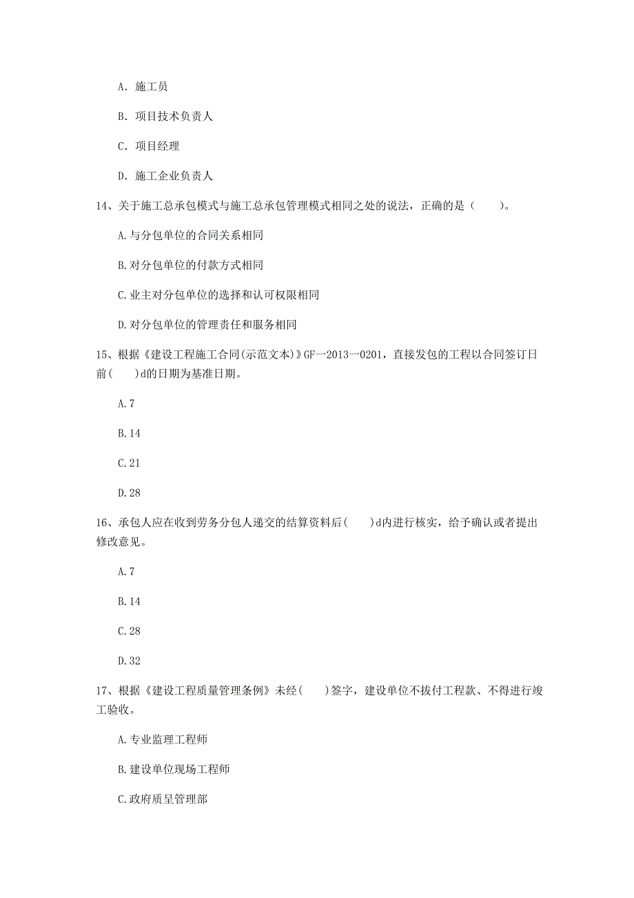 鹤壁市一级建造师《建设工程项目管理》模拟试题c卷 含答案_第4页