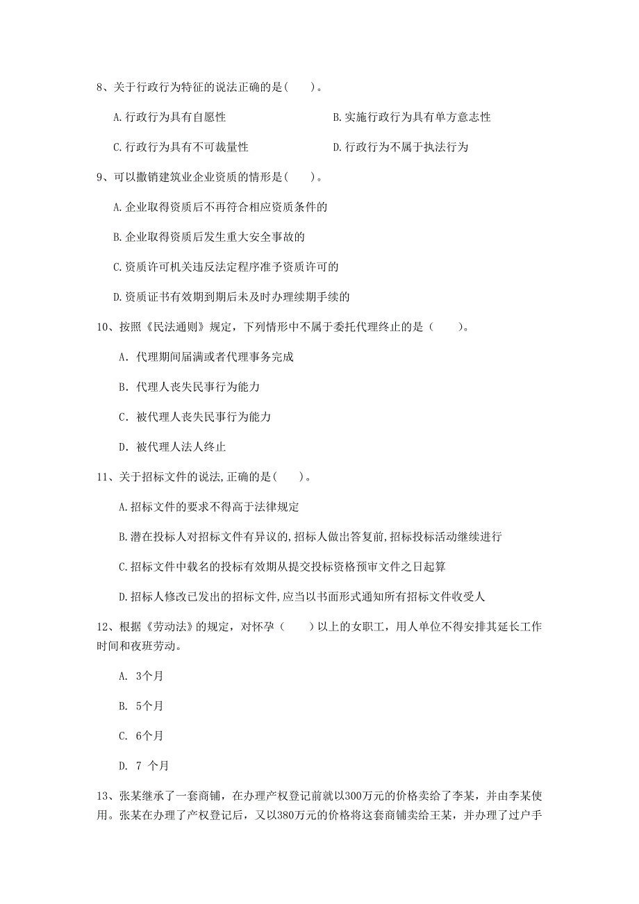 阳泉市一级建造师《建设工程法规及相关知识》真题a卷 含答案_第3页