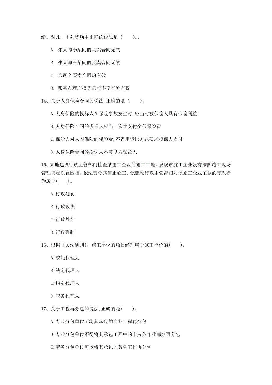 阳泉市一级建造师《建设工程法规及相关知识》真题a卷 含答案_第4页