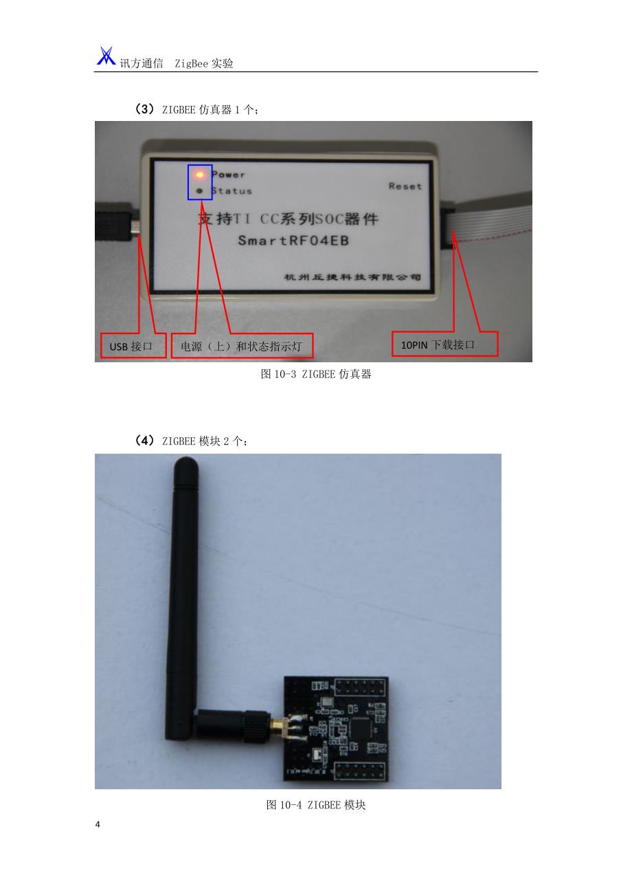 实验10节点的建网与入网分析-精._第4页