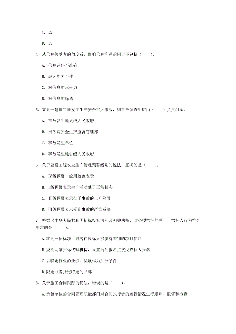 武汉市一级建造师《建设工程项目管理》试题b卷 含答案_第2页