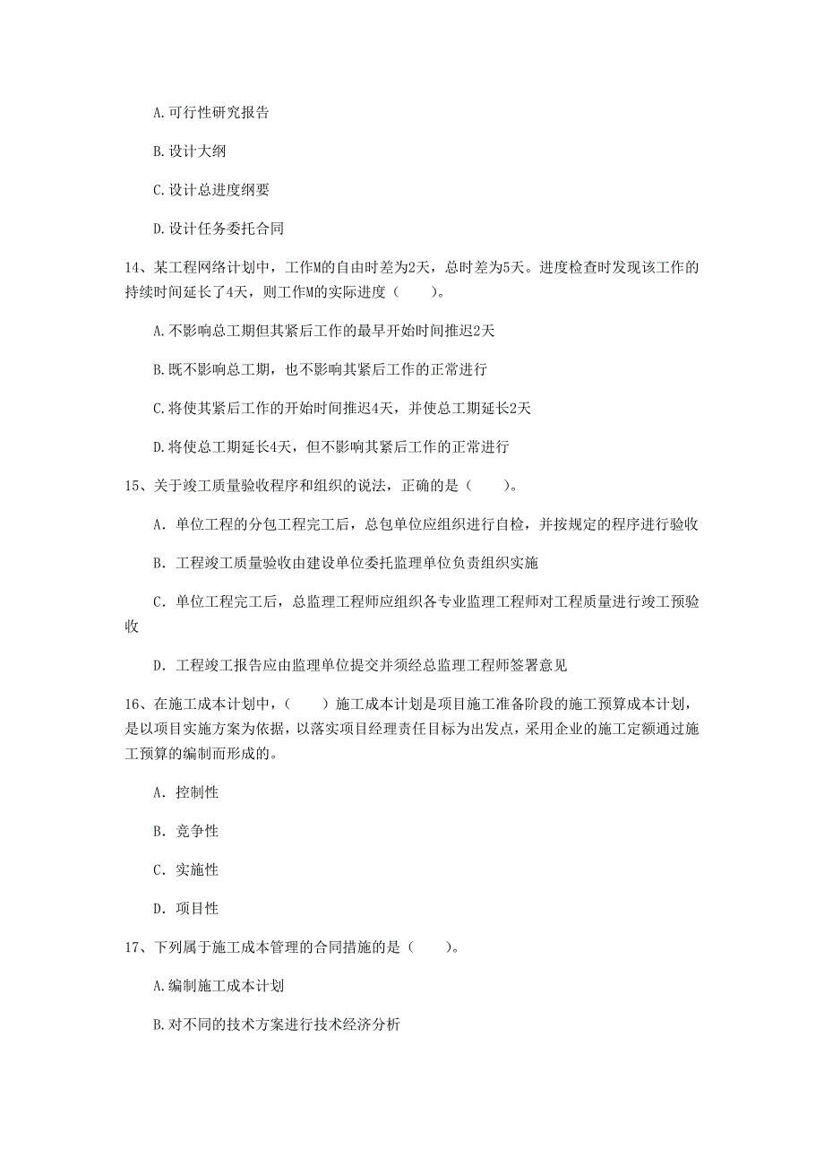 武汉市一级建造师《建设工程项目管理》试题b卷 含答案_第4页