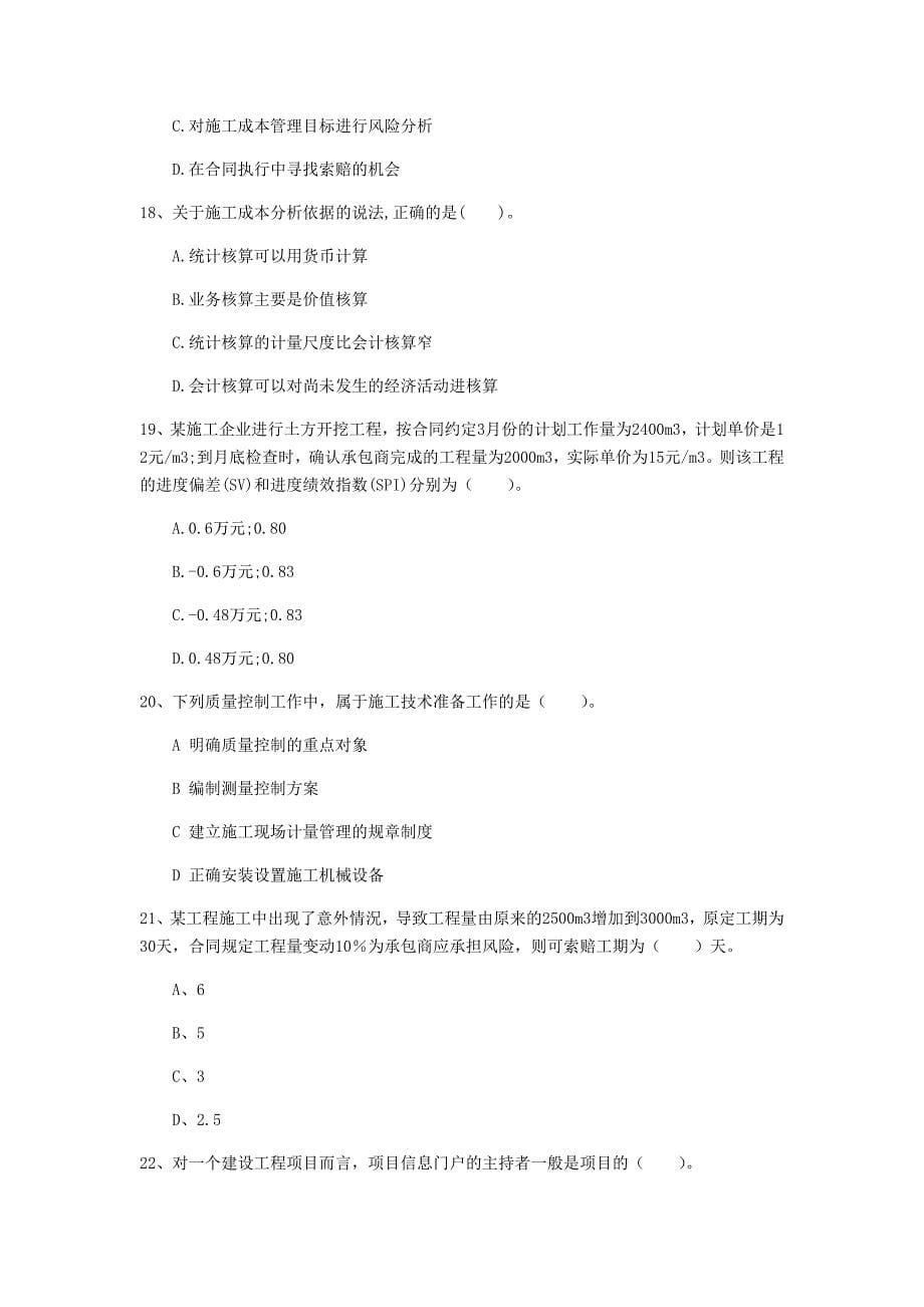 武汉市一级建造师《建设工程项目管理》试题b卷 含答案_第5页