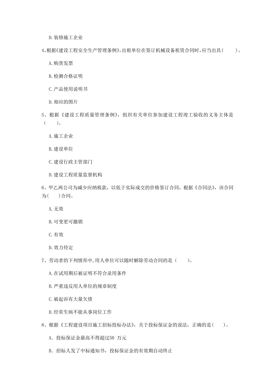 桂林市一级建造师《建设工程法规及相关知识》试题b卷 含答案_第2页