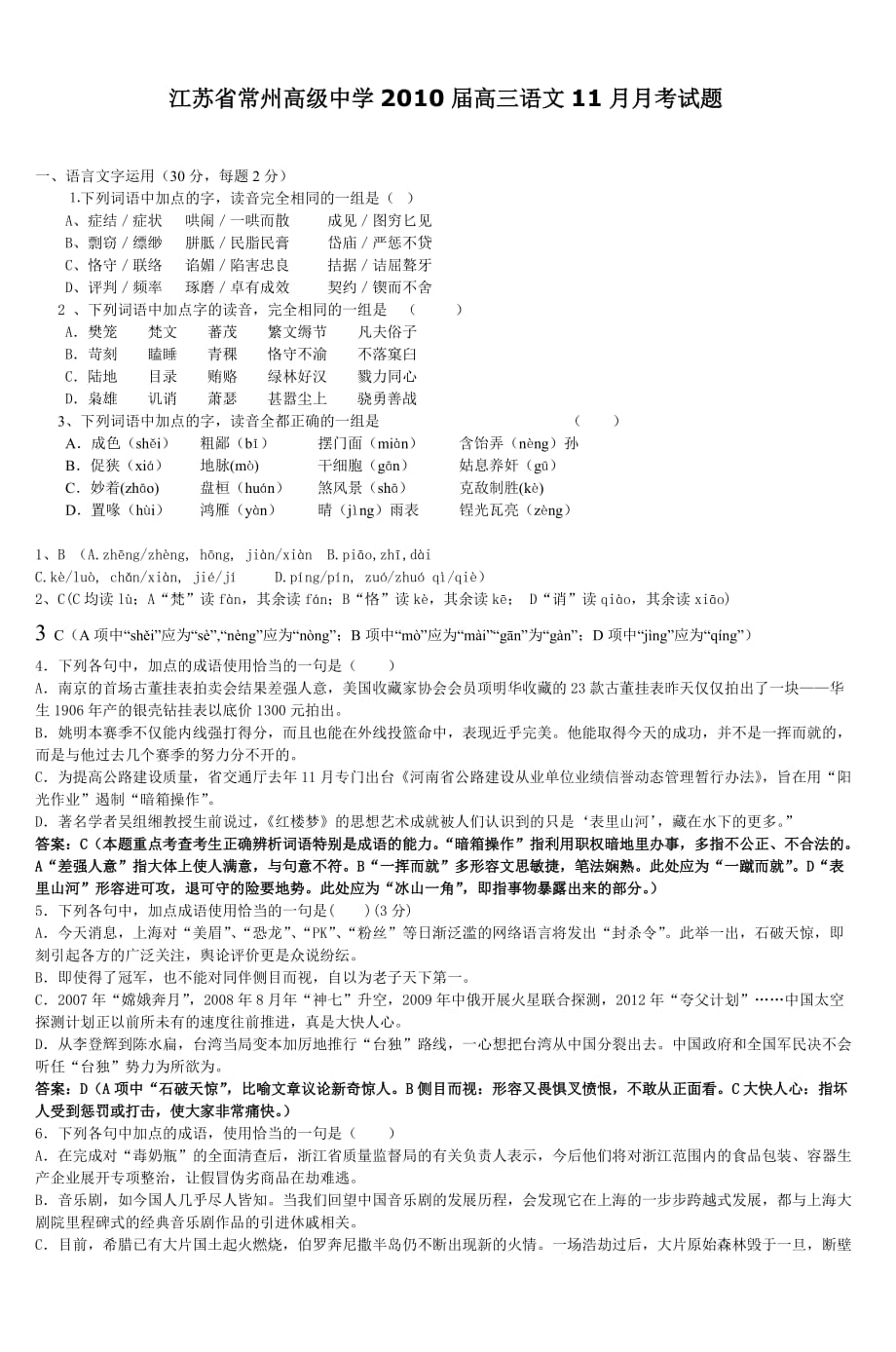 江苏省2010届高三语文11月月考._第1页