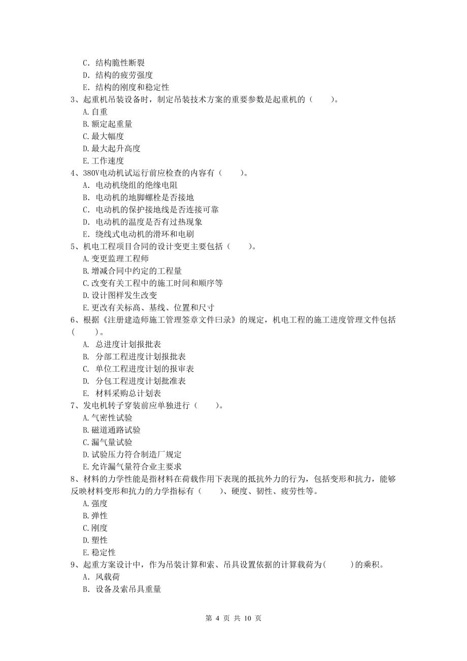 2019年国家一级建造师《机电工程管理与实务》测试题b卷 附答案_第4页