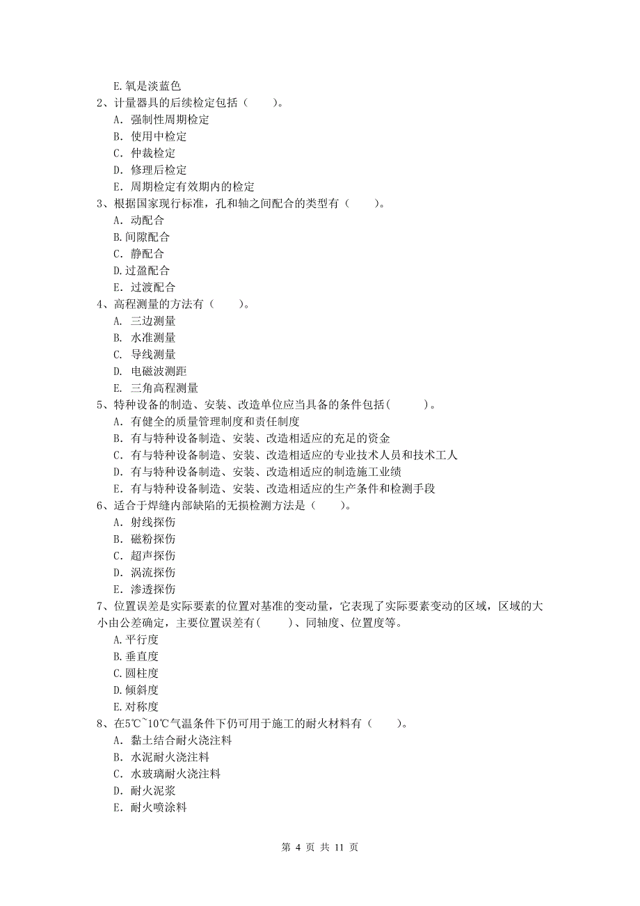 连云港市一级建造师《机电工程管理与实务》考前检测d卷 含答案_第4页