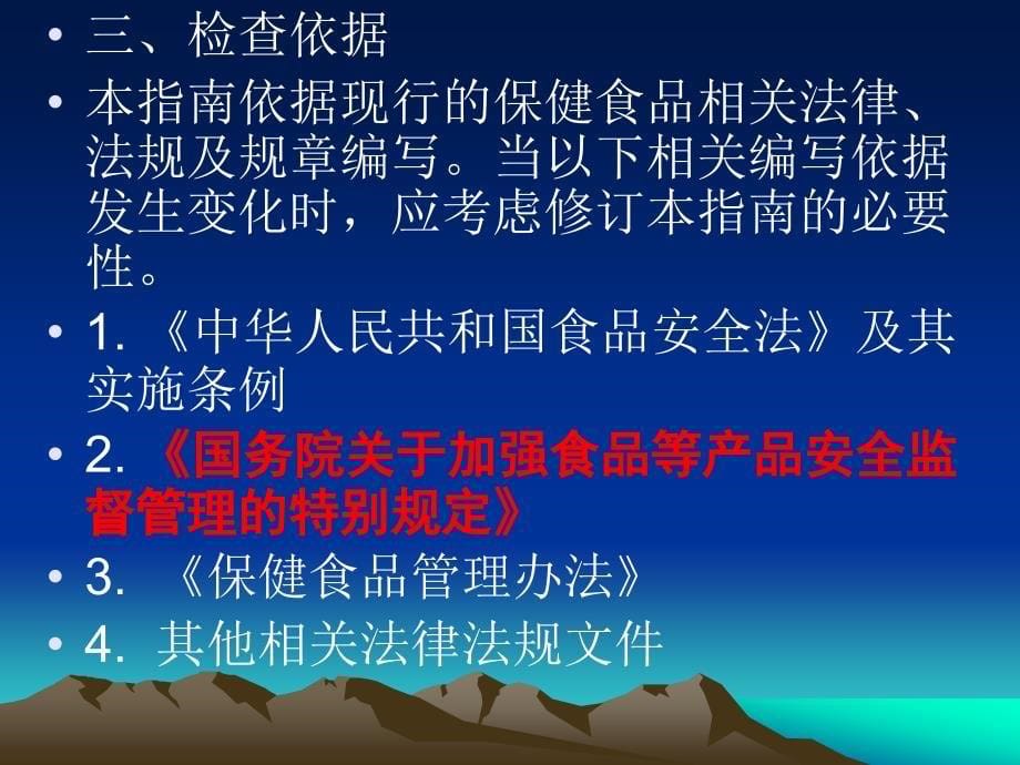 保健食品零售企业日常检查项目及检查内容_第5页