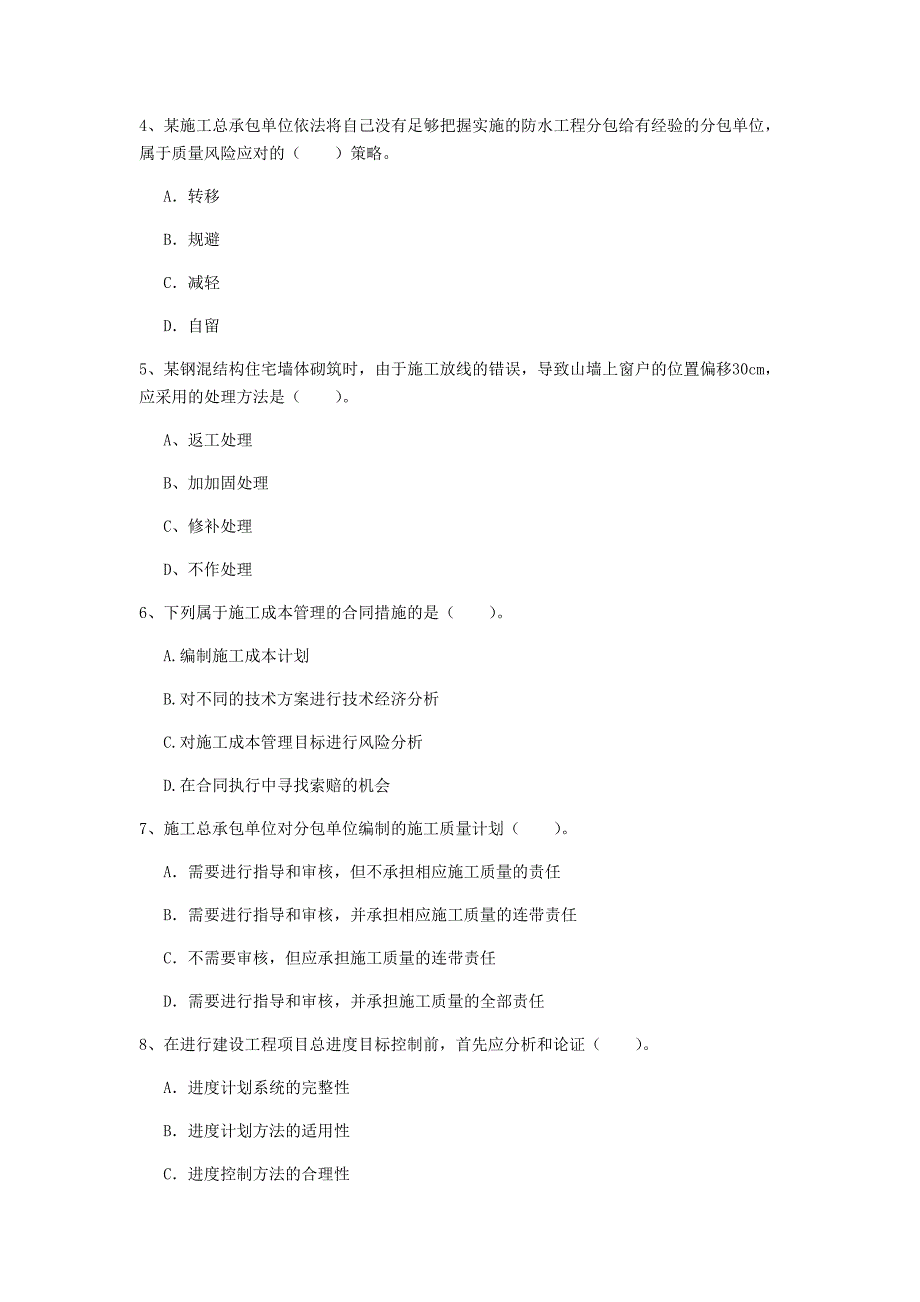 国家2019版一级建造师《建设工程项目管理》试题（i卷） 附解析_第2页