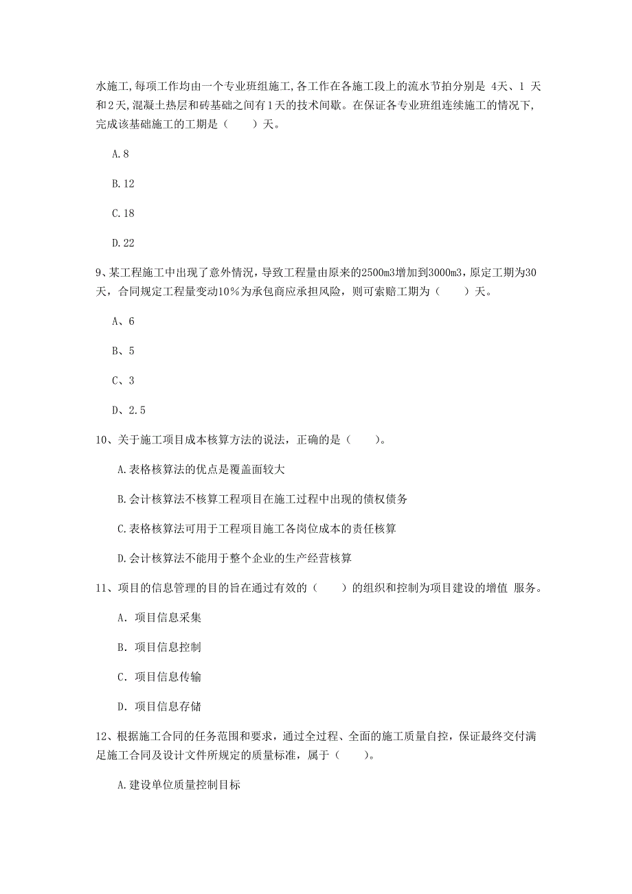 甘肃省2019年一级建造师《建设工程项目管理》模拟真题c卷 （附解析）_第3页