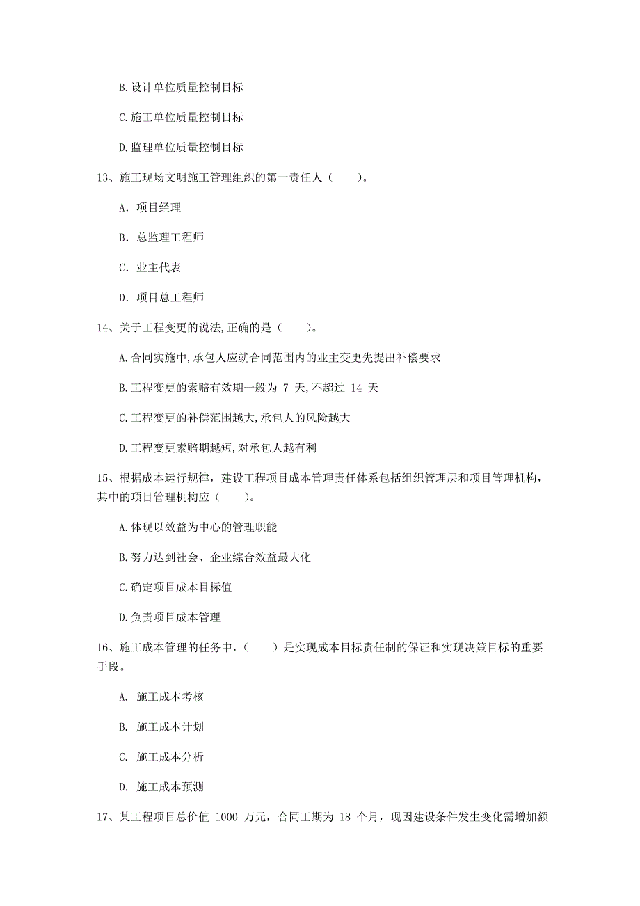 甘肃省2019年一级建造师《建设工程项目管理》模拟真题c卷 （附解析）_第4页