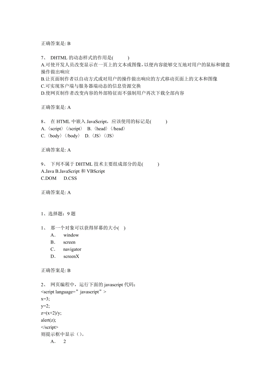 javascript期末测试题剖析_第2页