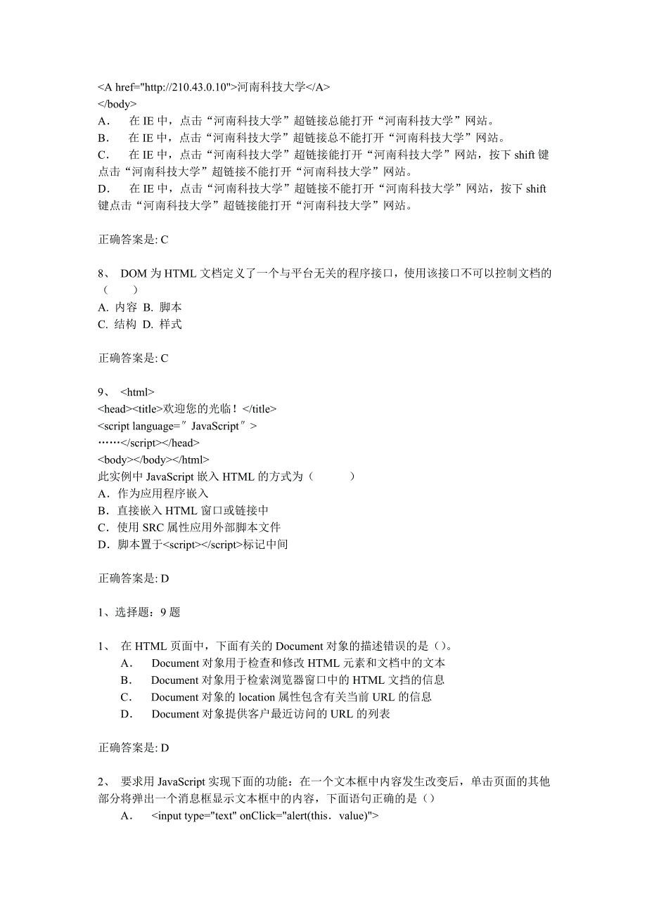 javascript期末测试题剖析_第4页