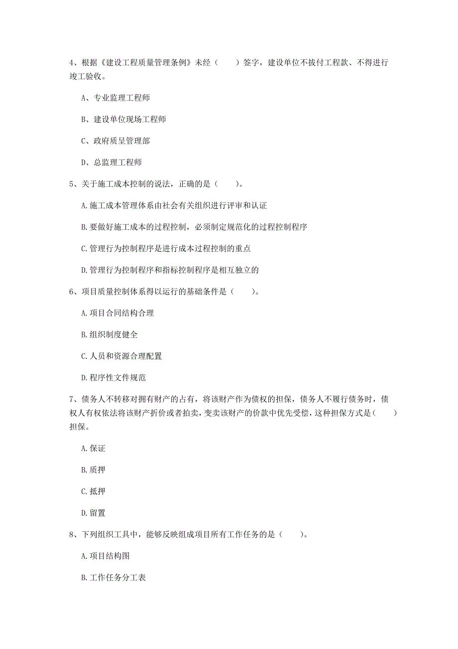 2019年国家一级建造师《建设工程项目管理》模拟试卷b卷 （附解析）_第2页