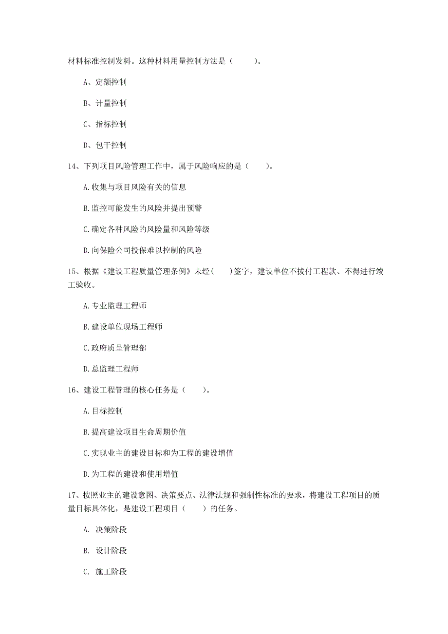 2019年国家一级建造师《建设工程项目管理》模拟试卷b卷 （附解析）_第4页