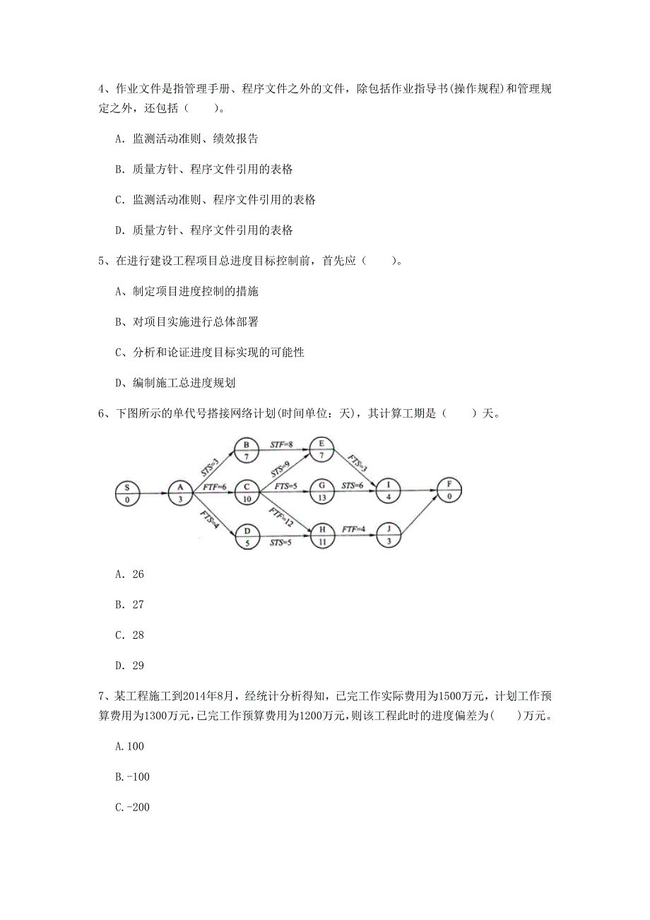 国家2020版一级建造师《建设工程项目管理》模拟试题b卷 附答案_第2页