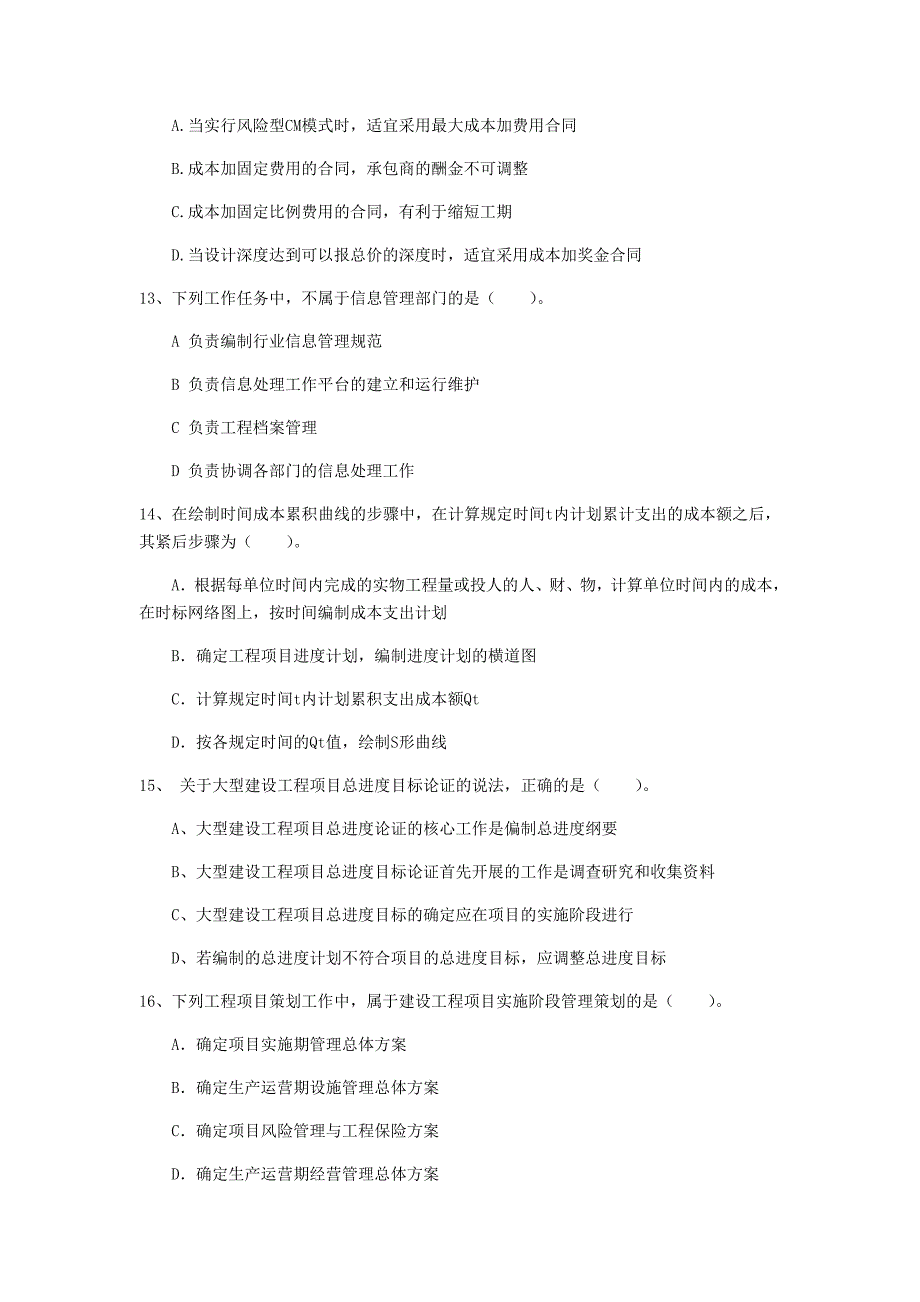 国家2020版一级建造师《建设工程项目管理》模拟试题b卷 附答案_第4页