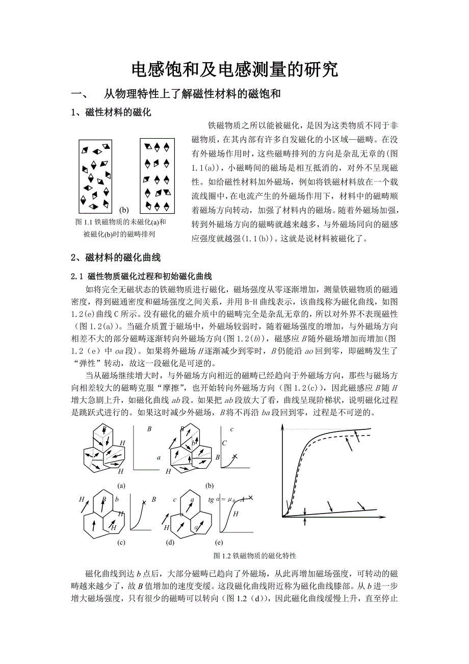 电感饱和及电感测量的研究._第1页